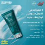 starville facial oily skin cleanser