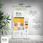 biobalance brightening eye cream   بايوبلانص كريم التفتيح للعين