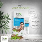 biobalance facial whitening day cream   بايوبلانص كريم التفتيح النهاري