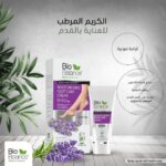 biobalance moisturizing foot care cream  بايوبلانص كريم العناية بالقدم