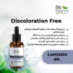 biobalance discoloration free serum   بايوبلانص سيروم التصبغات