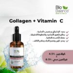 biobalance collagen+vitamin c   بايوبلانص سيروم فايتمين سي + كولاجين