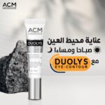 acm duolys eye