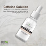 biobalance caffeine solution   بايوبلانص سيروم الكافايين للعين