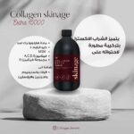 skinage collagen solution شراب الكولاجين سكن ايج