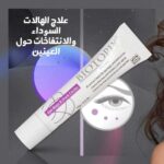 lsi biotopix eye cream