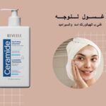 revuele hydrating cleanser ريفولي غسول مرطب للبشرة الجافة