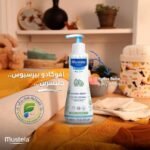 mustela body lotion 300 ml