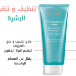 Avene cleanance cleansing gel 200ml غسول افين للبشرة الدهنية