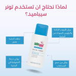 sebamed clear face facial toner
