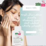sebamed olive face and body wash