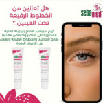 sebamed Q10 lifting eye cream