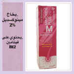 Minoxidil plus 2% spray بخاخ مينوكسديل للنساء