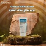 ardene vaseline moisturizing cream اردن مرطب للبشرة