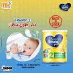 bebelak 2 بيبيلاك رقم 2