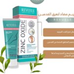 revuele zinc oxid cream كريم ريفولي مضاد تعرق القدم