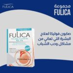 Fulica TCC1%  soap  فوليكا صابون لعلاج حب الشباب