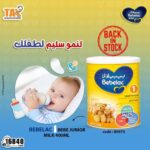 bebelak 1 بيبيلاك رقم 1