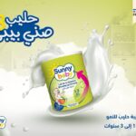 sunny baby 3 سني بيبي رقم3