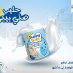 sunny baby 1 سني بيبي رقم 1