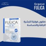 fulica Cu-Zn soap فوليكا صابون للبشرة الجافة
