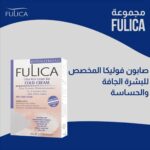 fulica cold cream soap صابون فوليكا كولد كريم