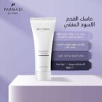 dr.tuna charcoal black mask ماسك الفحم الاسود للوجه