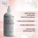 Ice Therapy مزيل شعر