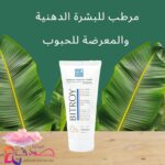 BITROY INTENSIVE HYDRATING CREAM بيتروي مرطب بشرة دهنية