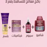 Bioxcin Shampoo + Conditioner + Serum + Tab for Hair Loss بكج التساقط الكامل من بايكوسين